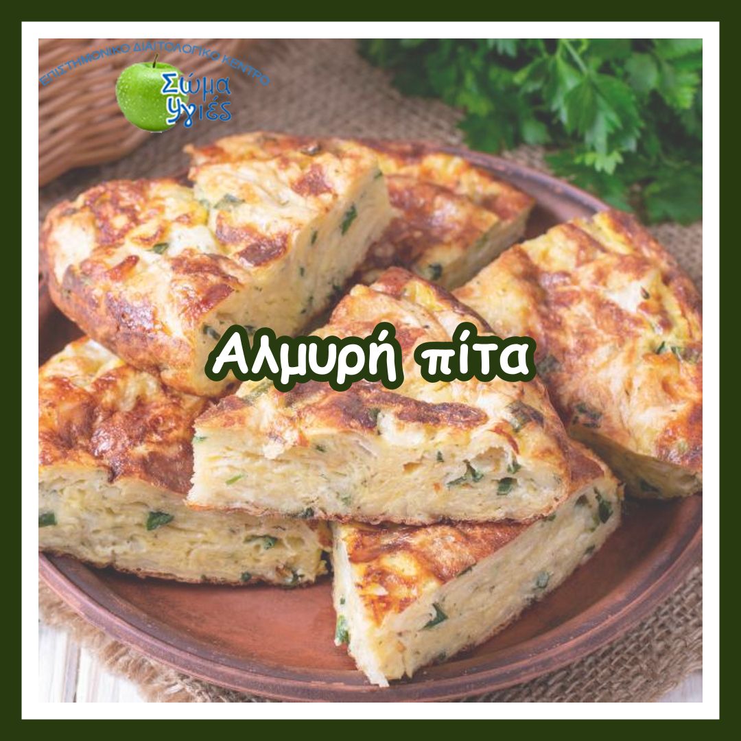 Αλμυρή πίτα